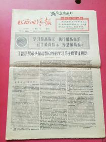 山西四清报，干部层层带头掀起群会性的学习毛主席著作运动