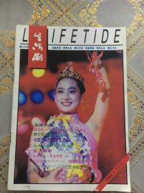 创刊号生活潮