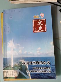 《文史月刊》 2011年第9期