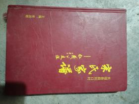 宋氏家谱（河南长垣前刘口村）