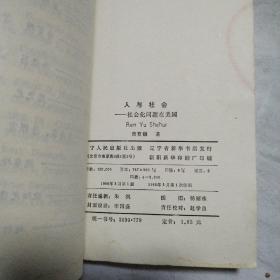 人与社会—社会化问题在美国