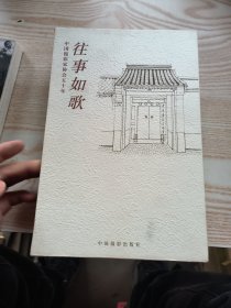 中国摄影家协会五十年：往事如歌（文选集、征文集）