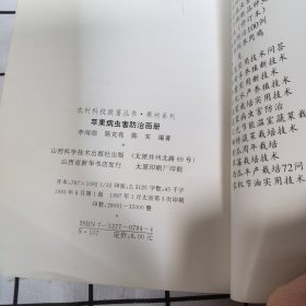 苹果病虫害防治画册