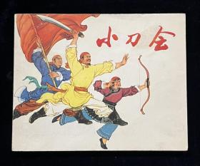 小刀会