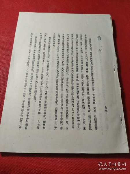 赵志光白描花卉