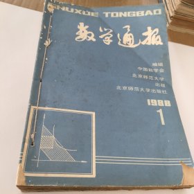 数学通报 1988/1-12 （缺9）