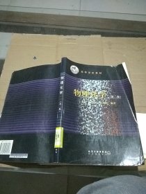 物理化學(xué)