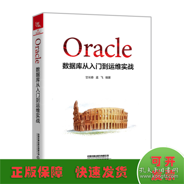 Oracle数据库从入门到运维实战