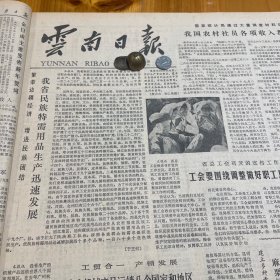 麻栗坡县。兰坪、泸水。宁蒗彝族自治县永宁公社党委书记李仁。《云南日报》