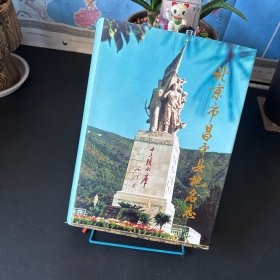 北京市昌平县地名志