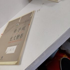 弟子规龙文鞭影