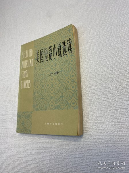 美国短篇小说选读.上册.Book I