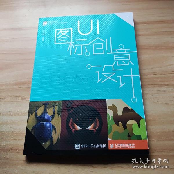 UI图标创意设计