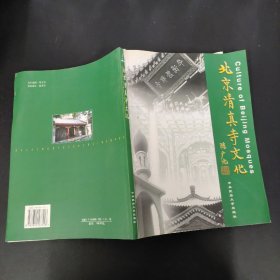 北京清真寺文化:[中英文本] 【张妙弟签名本】