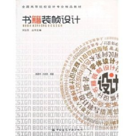 書籍裝幀設(shè)計(jì)9787112154647