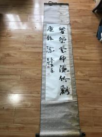 著名书法家，王澄，精品书法立轴
