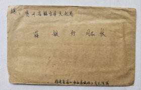 J.24（3-1）第五届全国人民代表大会【1979年实寄封 福建漳州寄贵州镇平】信纸三张 内容真挚