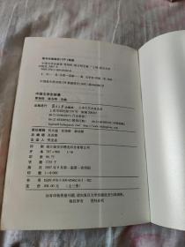 中国文学史 新著（全三册） 增订本