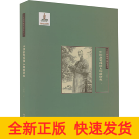 中國意筆線描人物畫研究