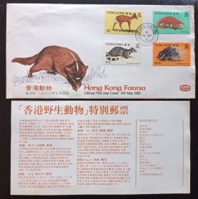 香港1982年香港动物首日封带资料卡