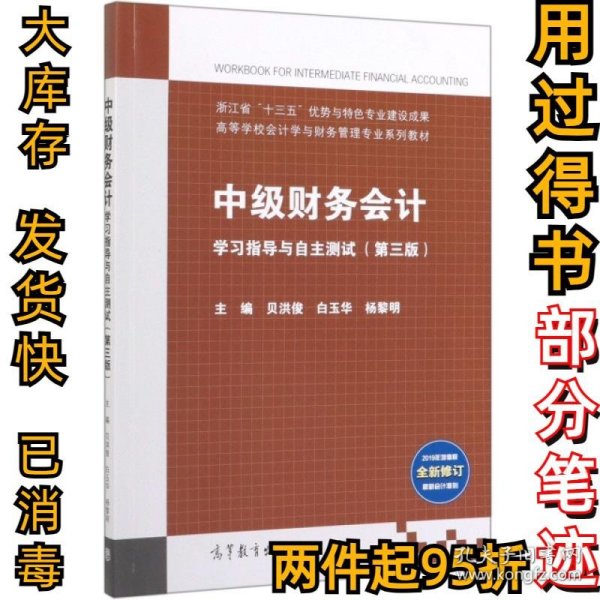 中级财务会计学习指导与自主测试（第3版）