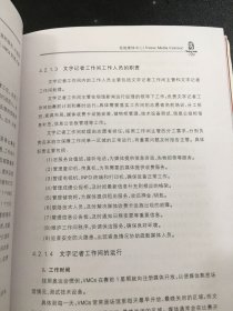 奥运会媒体运行：北京奥运会媒体运行志愿者培训教材【书角挫伤】