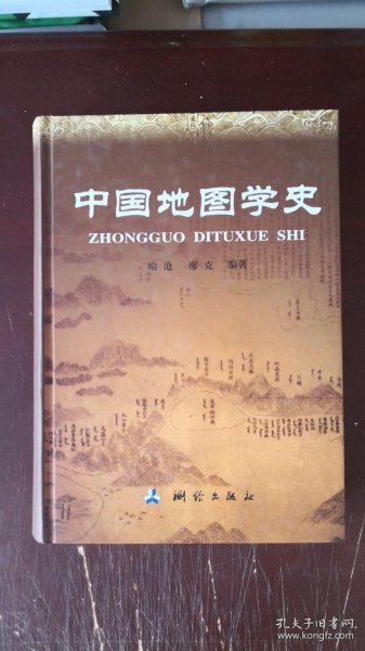 中国地图学史