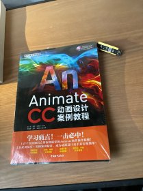 Animate CC中文全彩铂金版动画设计案例教程