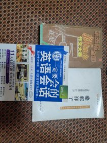 骆驼祥子 等三本书合售