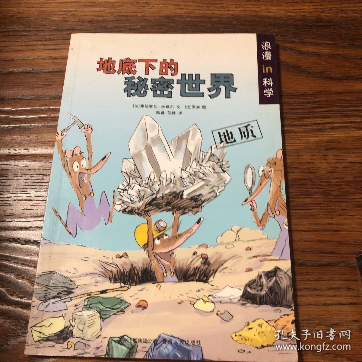 地底下的秘密世界