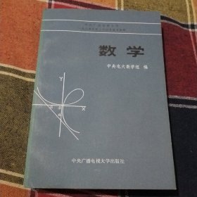 一九八四年理工科招考复习指导、数学