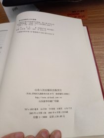 中国共产党山东省组织史资料.第二卷:1987.11~1997.9