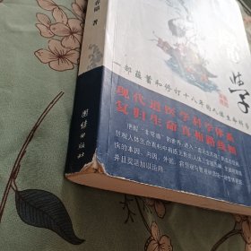 道医学：一部蕴蓄和修订十八年的人体生命科学力作
现代道医学科学体系   复归生命真相路线图