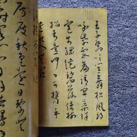 书法2010.12王宠草书李白诗卷、 沙孟海与新时期浙江书坛 钓鱼岛主权新证 沙孟海 李强 童志雄 吕如雄 唐存才 唐和臻书法篆刻等