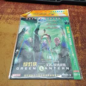 绿灯侠DVD