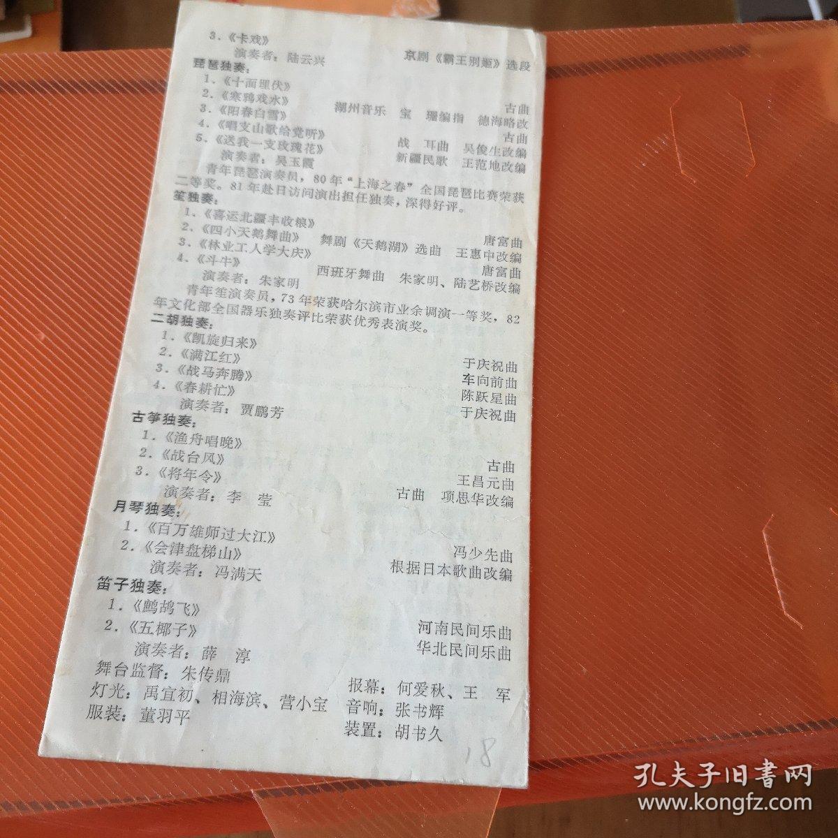 节目单，音乐会，中央民族乐团