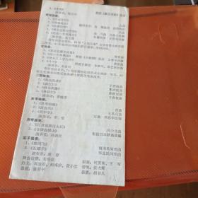 节目单，音乐会，中央民族乐团