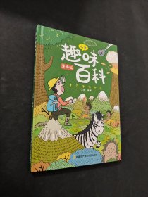 兒童趣味百科
