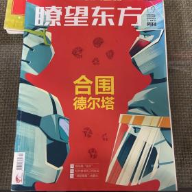 瞭望东方2021年19期