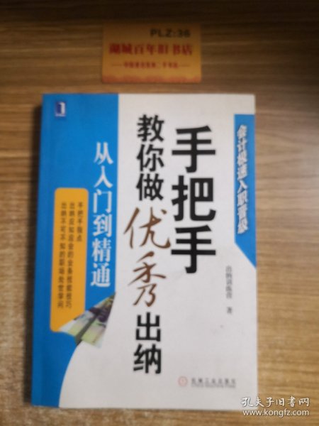 手把手教你做优秀出纳从入门到精通