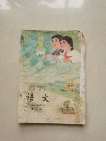 80年代全彩版五年制小学语文课本7册 实物拍摄（破旧）