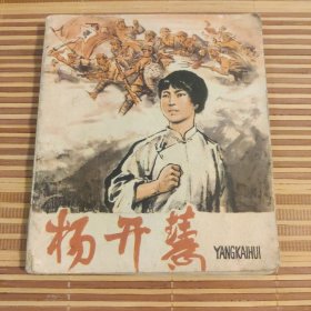 杨开慧（绘画彩色版）