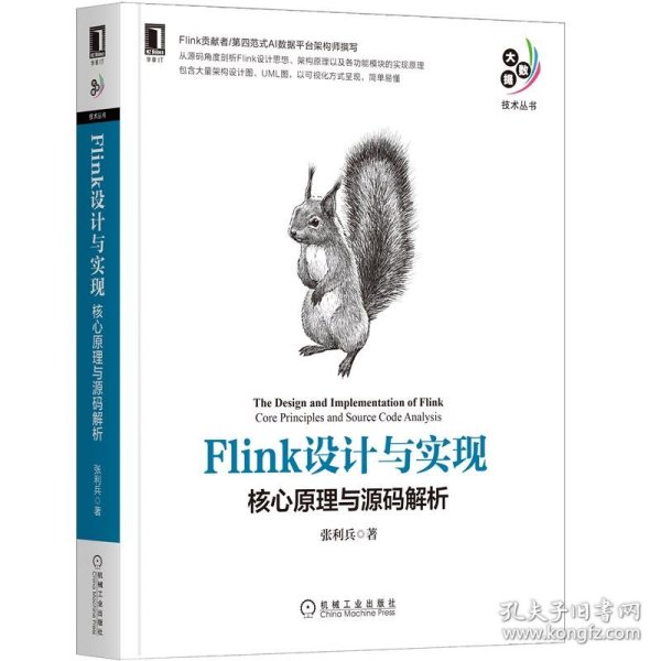 Flink设计与实现：核心原理与源码解析