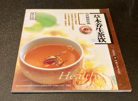 草本养生茶饮