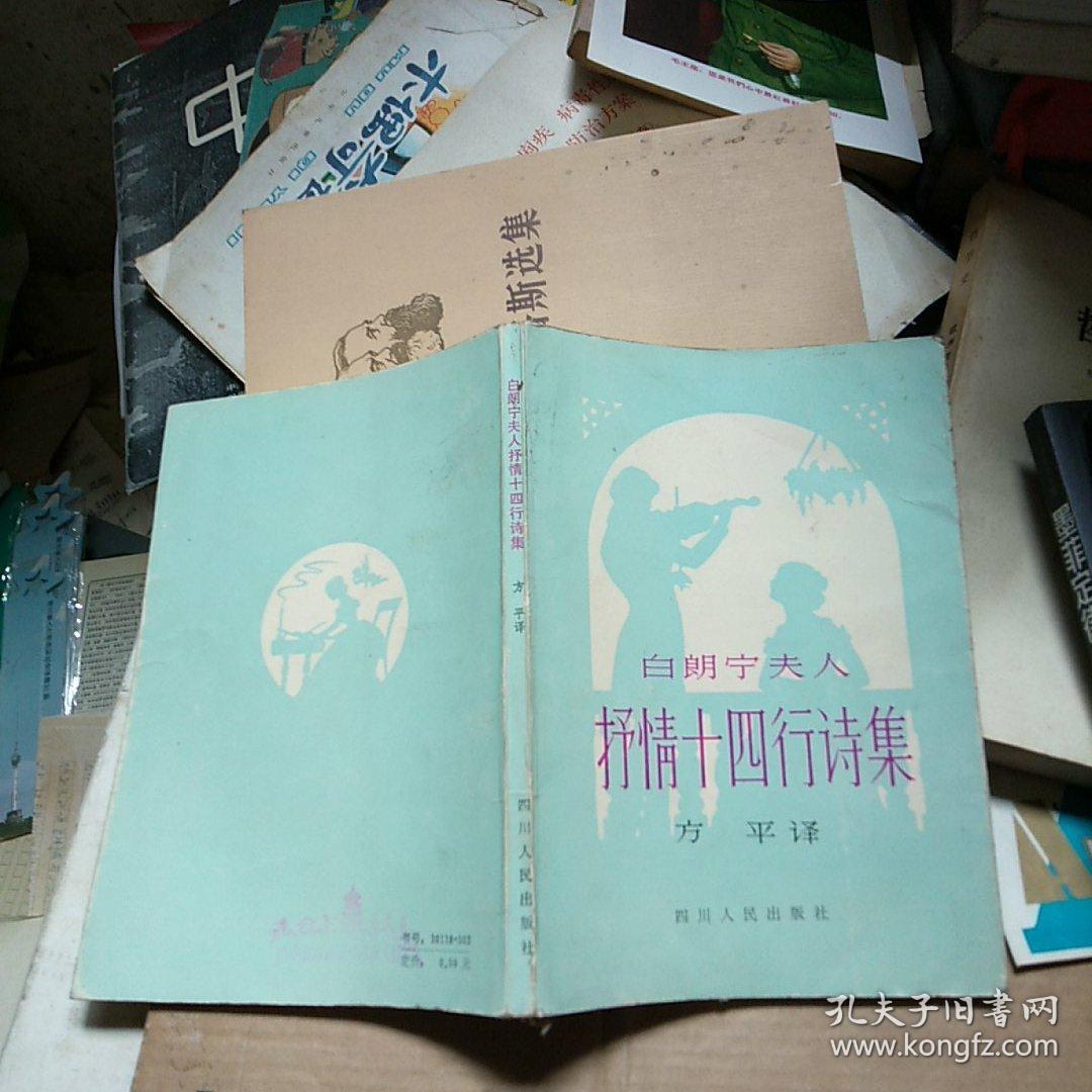 点击查看原图 抒情十四行诗集