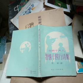 抒情十四行诗集