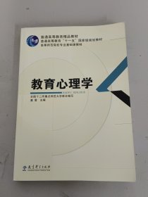 教育心理学