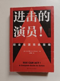 电影学院142·进击的演员！职业生涯完全指南