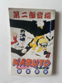 火影忍者37
