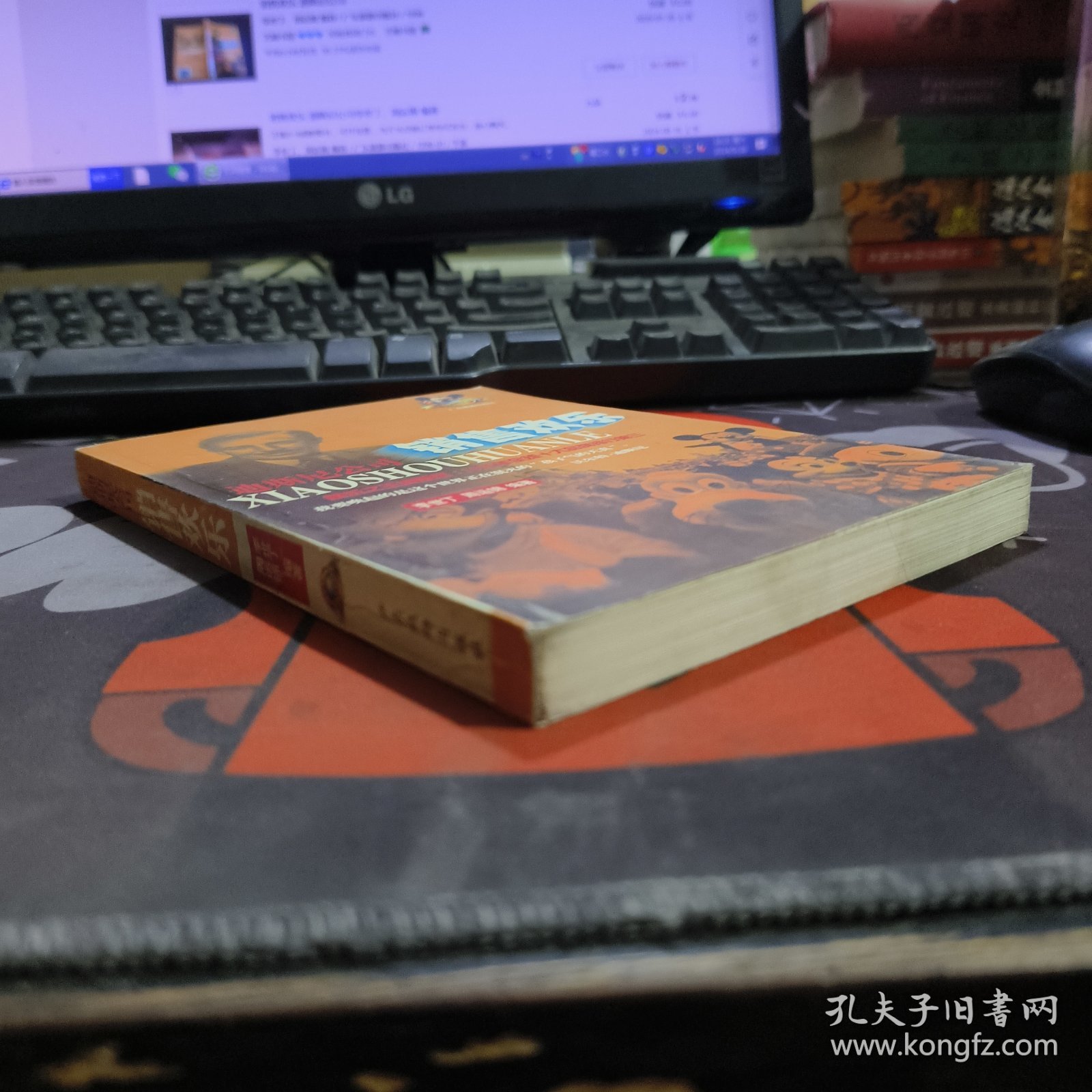 销售欢乐:迪斯尼公司（一版一印）